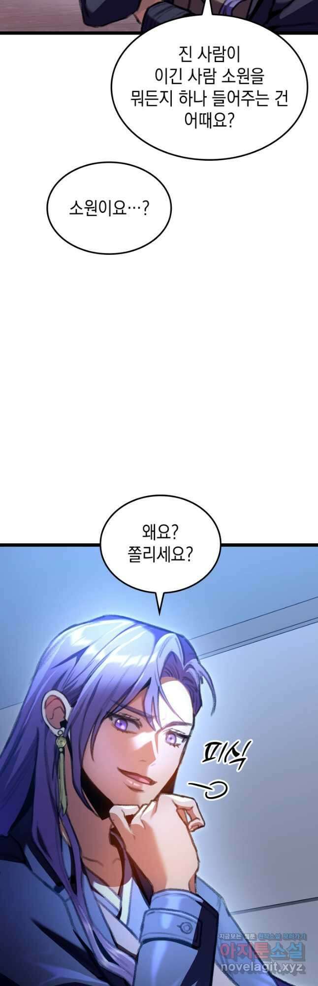 F급 사주 헌터 23화 39