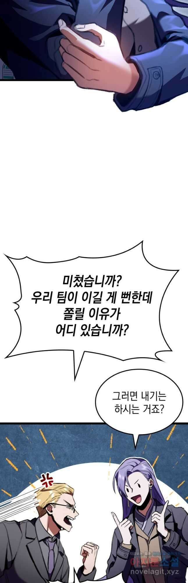 F급 사주 헌터 23화 40
