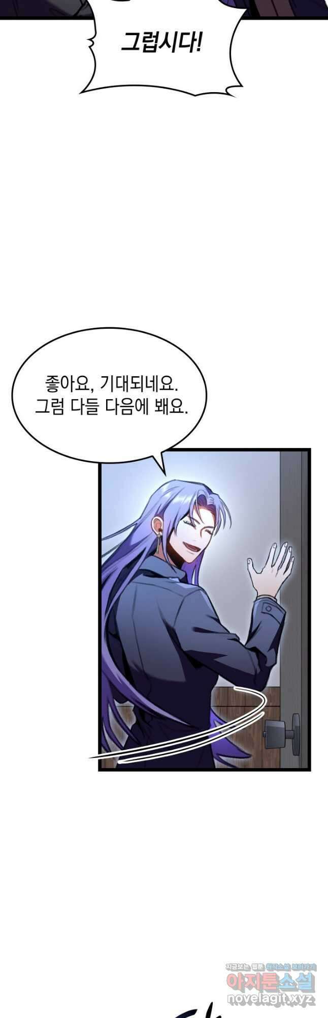 F급 사주 헌터 23화 41