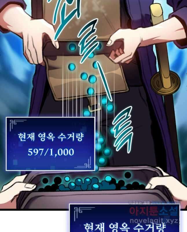 F급 사주 헌터 23화 45