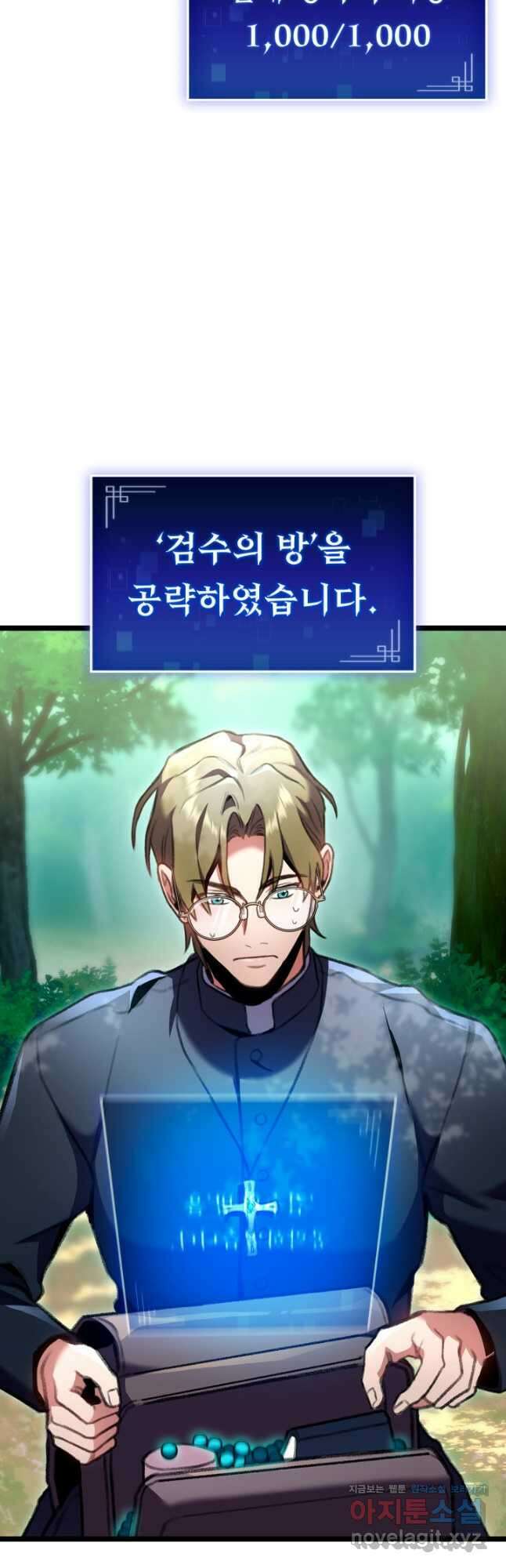F급 사주 헌터 23화 46