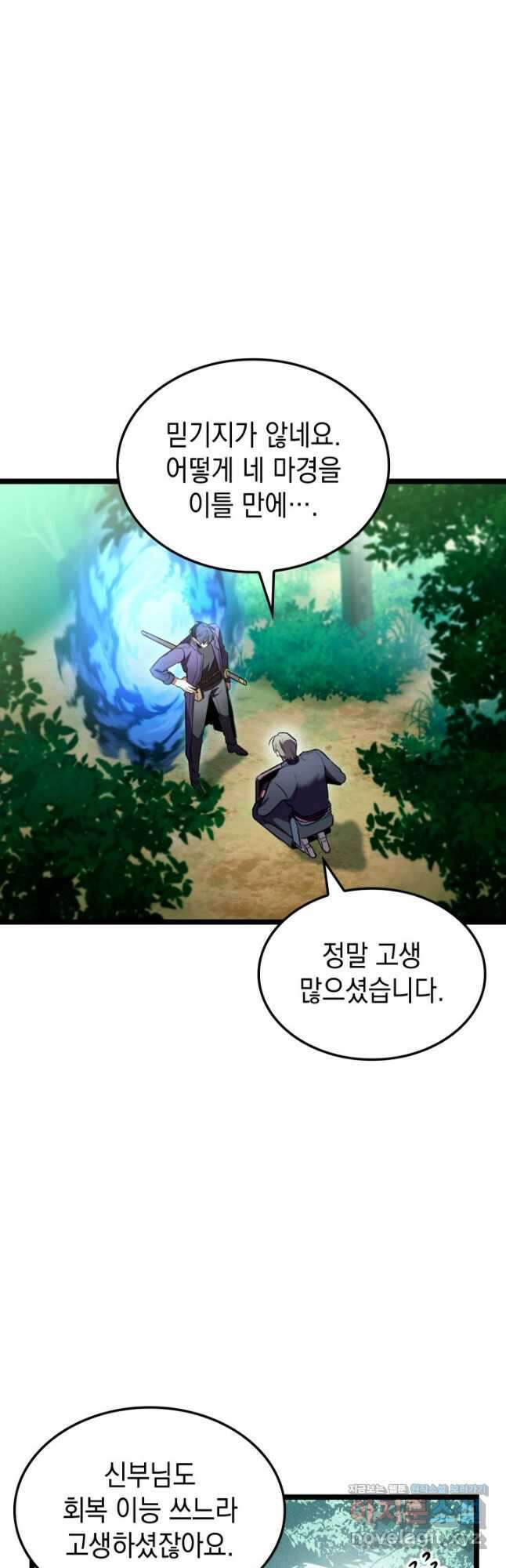 F급 사주 헌터 23화 47