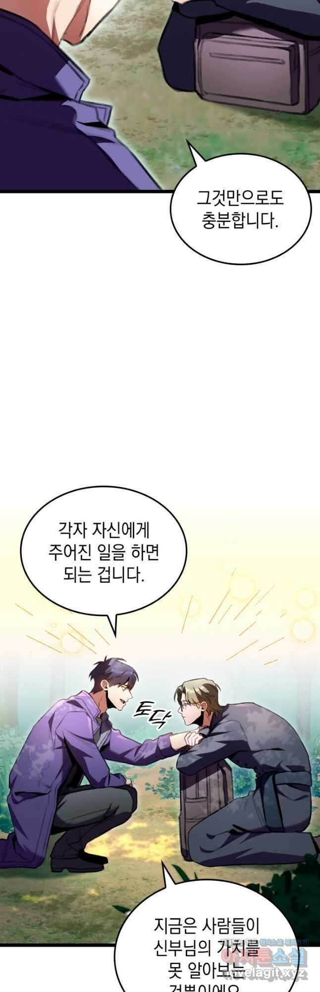 F급 사주 헌터 23화 49