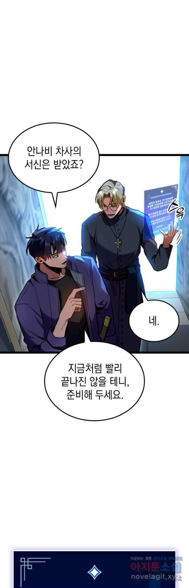 F급 사주 헌터 23화 51