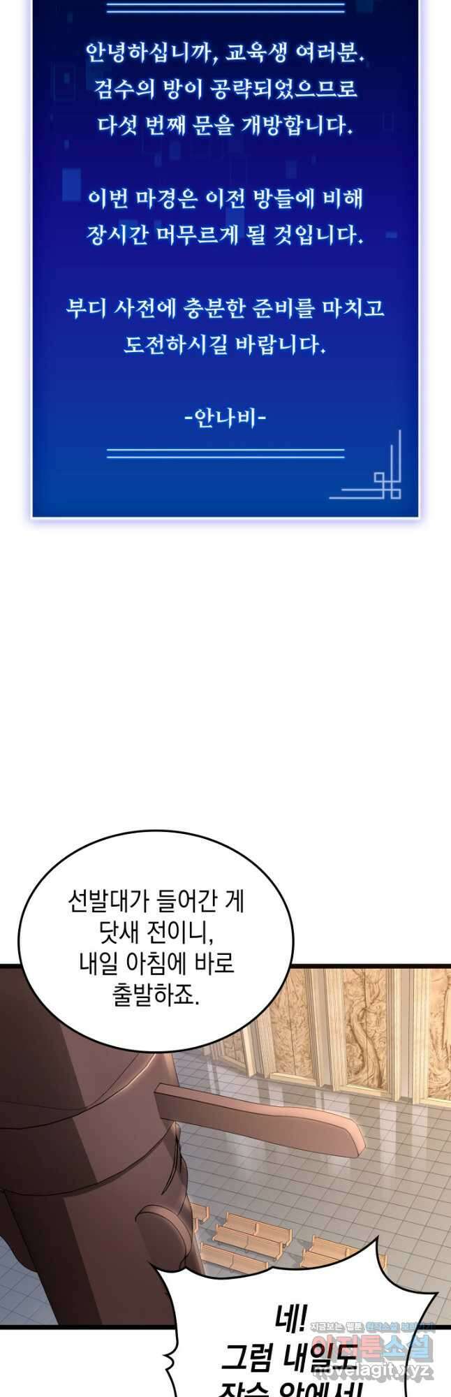 F급 사주 헌터 23화 52