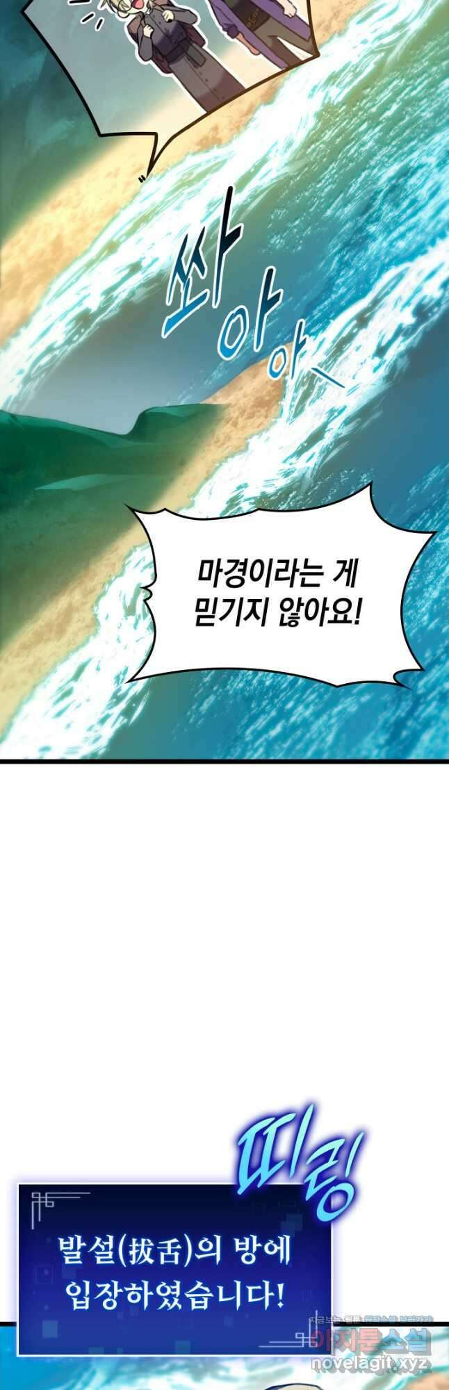 F급 사주 헌터 23화 56