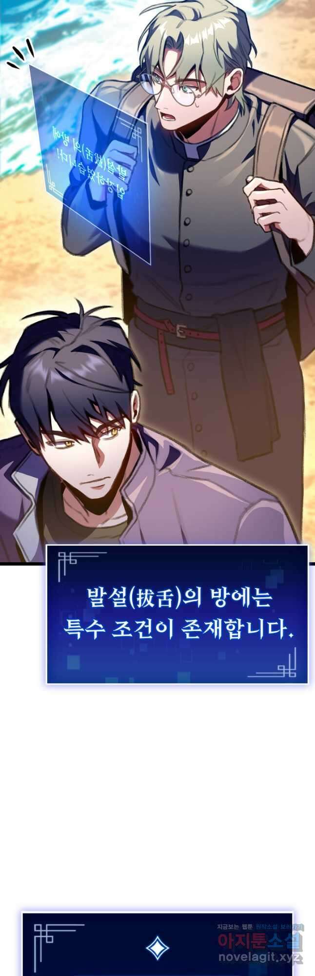 F급 사주 헌터 23화 57