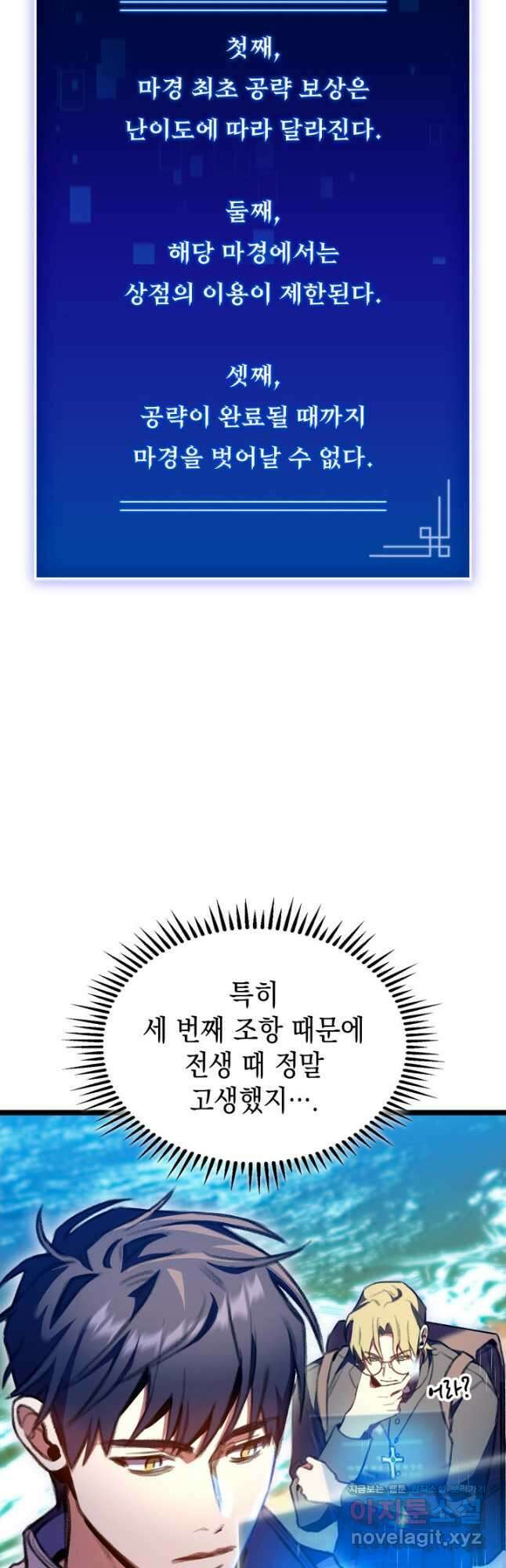 F급 사주 헌터 23화 58
