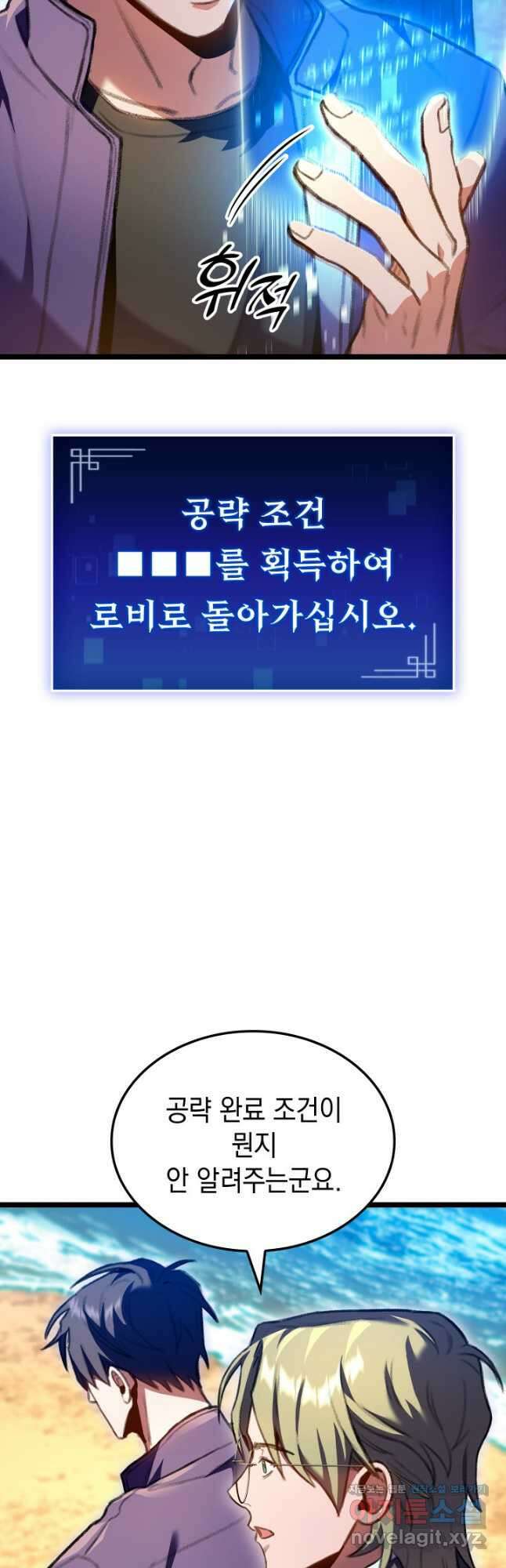 F급 사주 헌터 23화 59