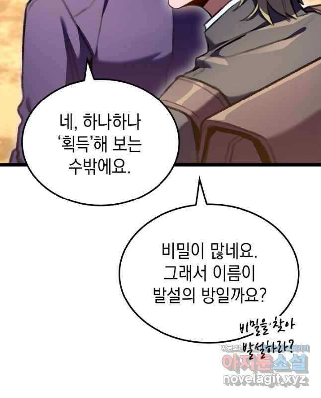 F급 사주 헌터 23화 60