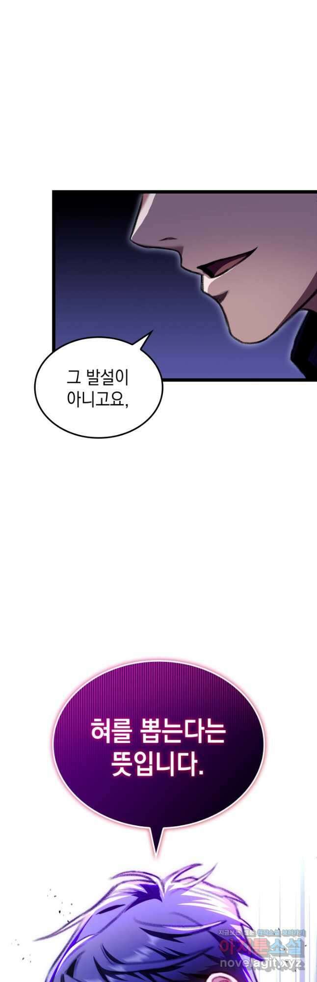 F급 사주 헌터 23화 61