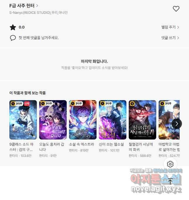 F급 사주 헌터 23화 63