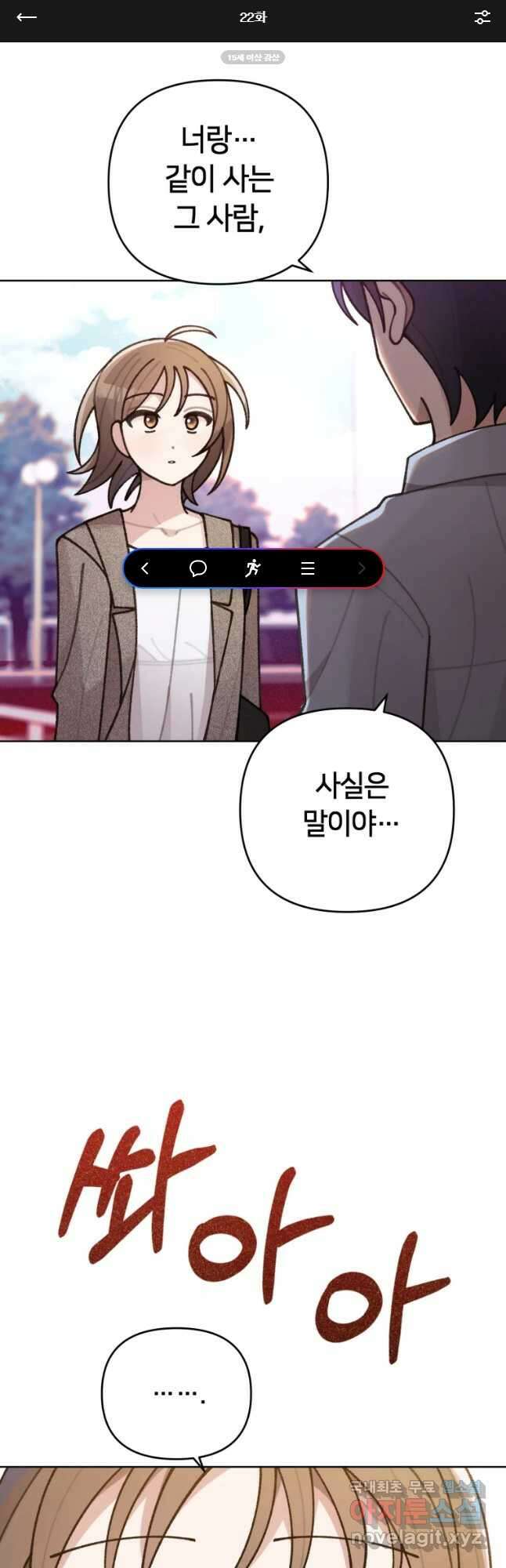 유수의 작용 22화 1