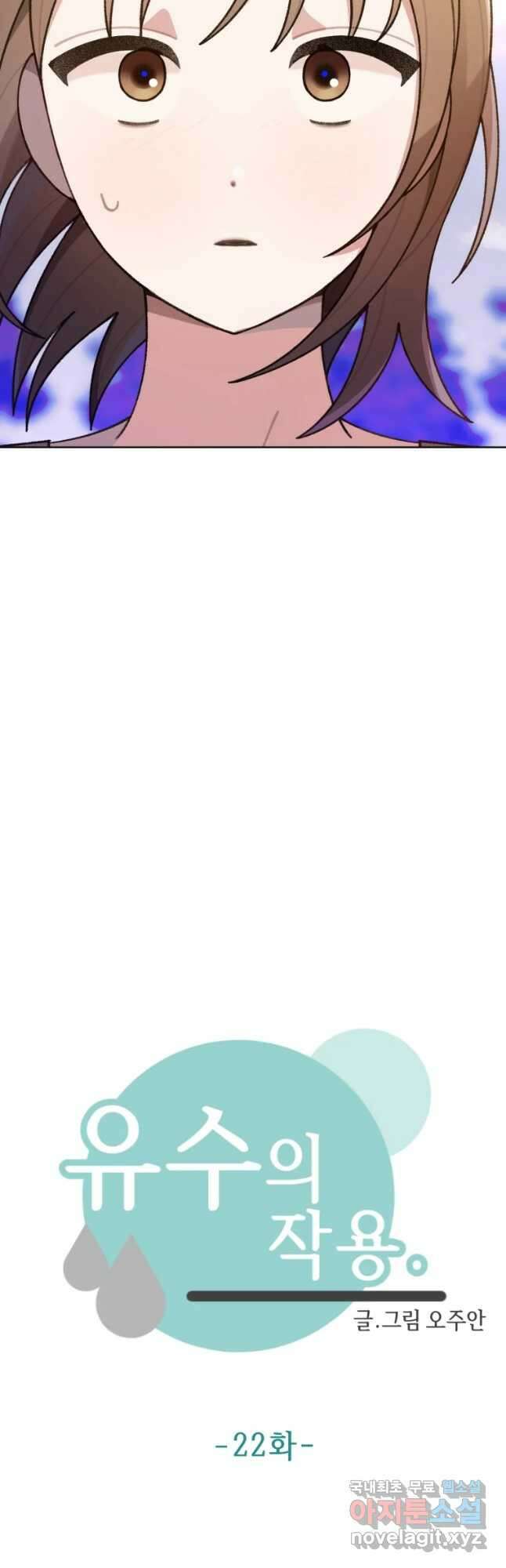 유수의 작용 22화 2