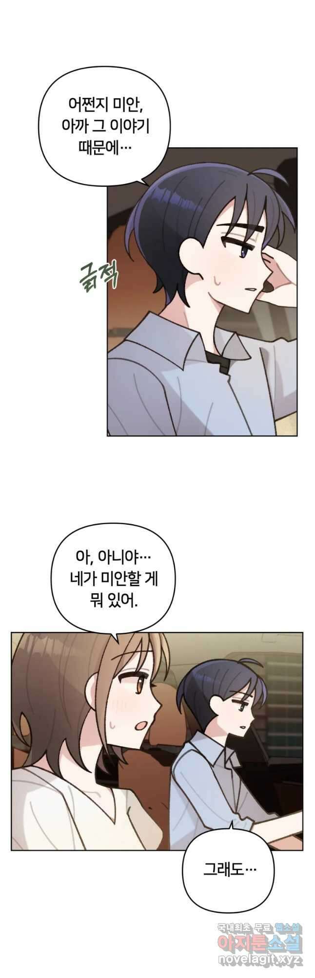 유수의 작용 22화 5