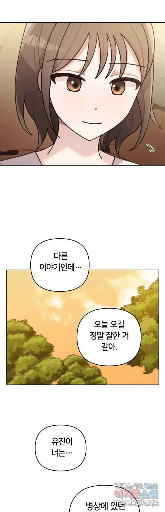 유수의 작용 22화 6