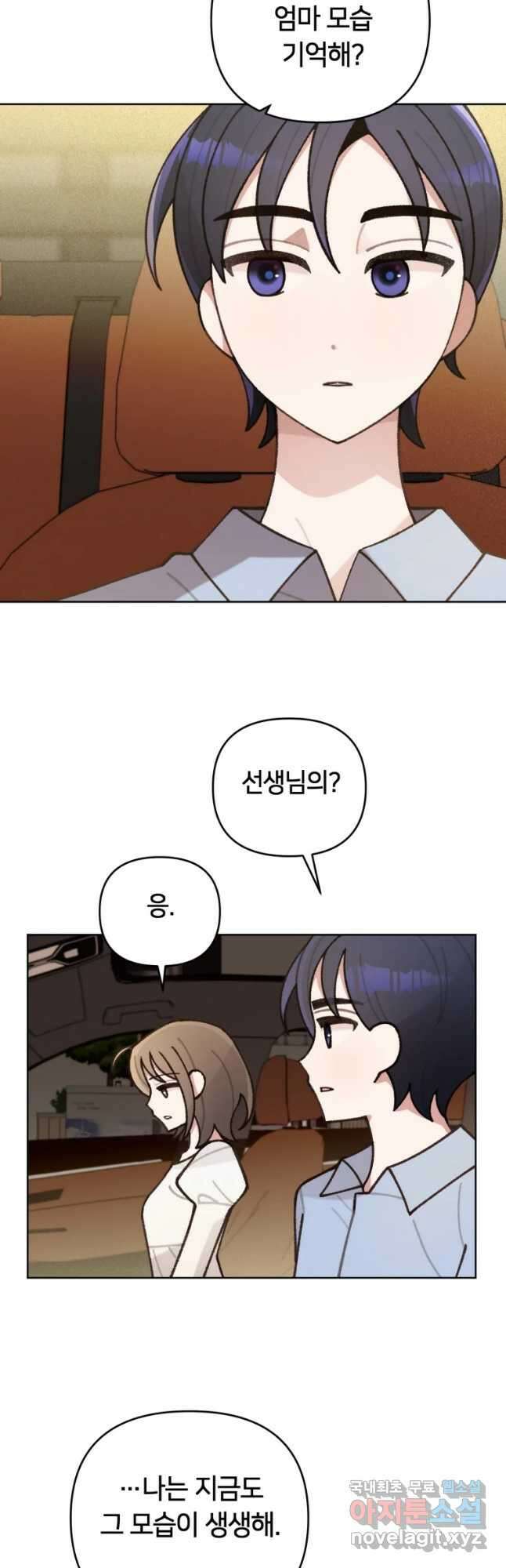 유수의 작용 22화 7