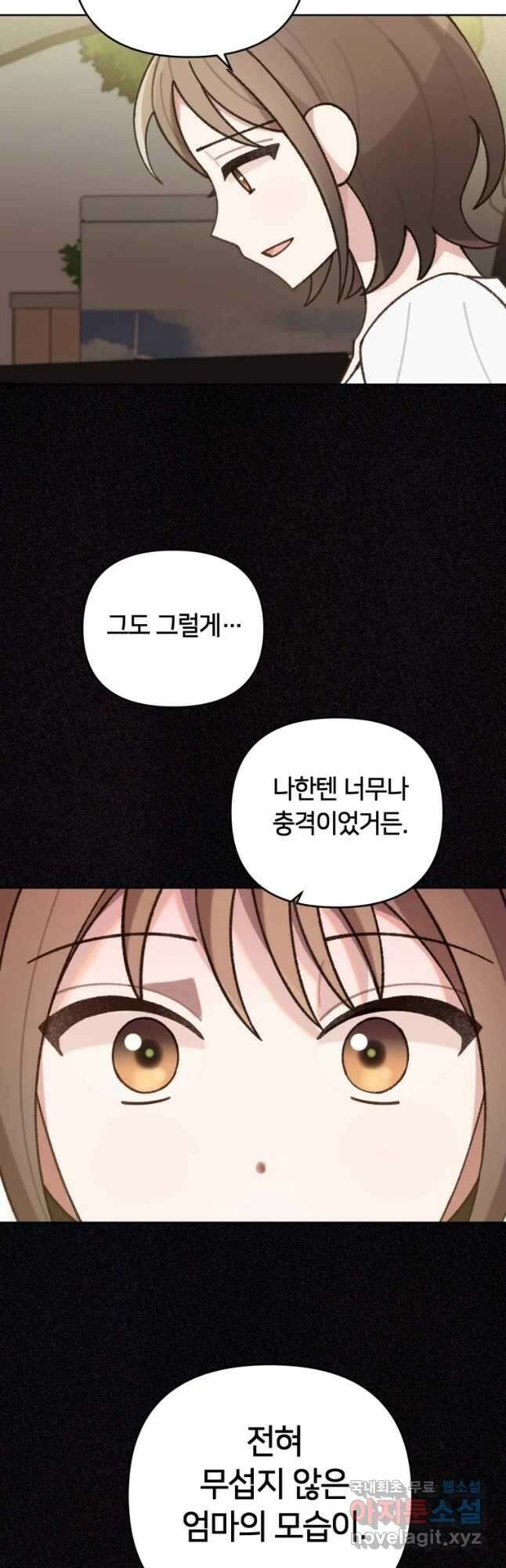 유수의 작용 22화 8