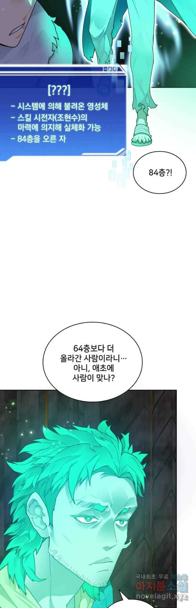 탑에 갇혀 고인물 40화 13
