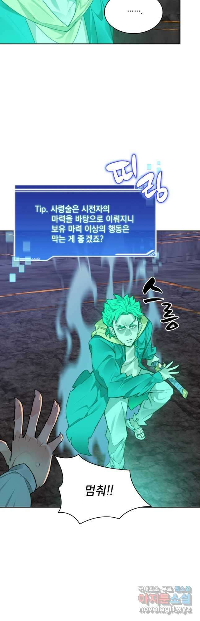 탑에 갇혀 고인물 40화 14