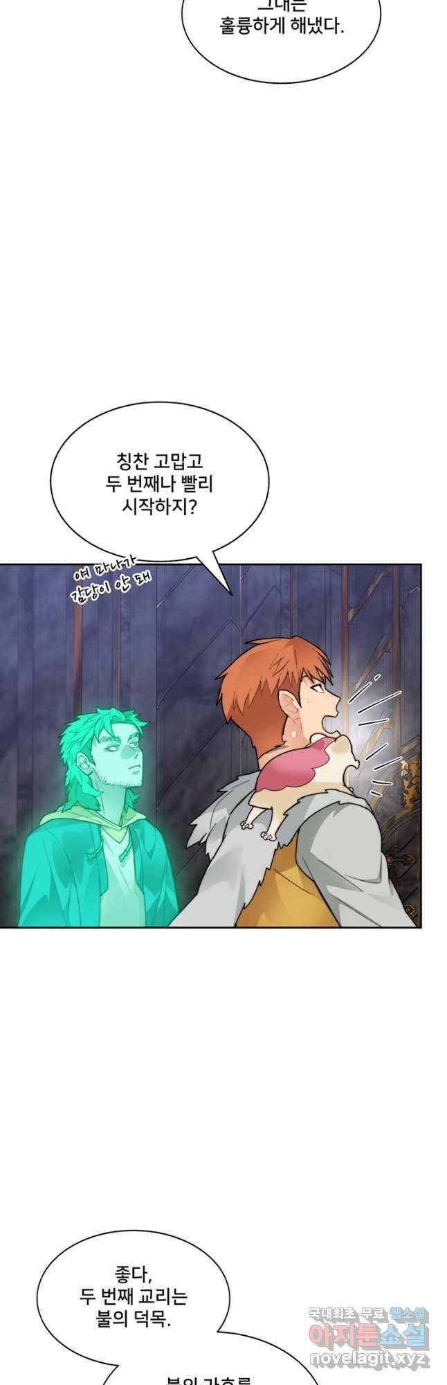 탑에 갇혀 고인물 40화 17