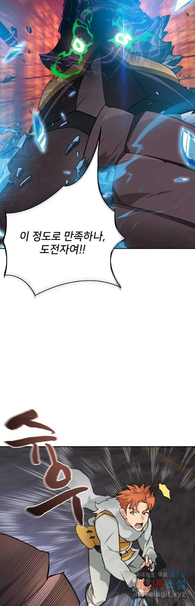 탑에 갇혀 고인물 40화 35