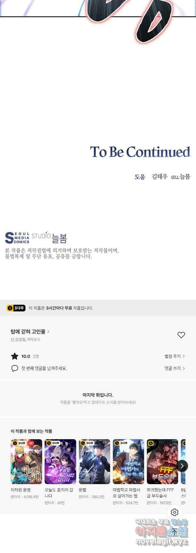 탑에 갇혀 고인물 40화 58