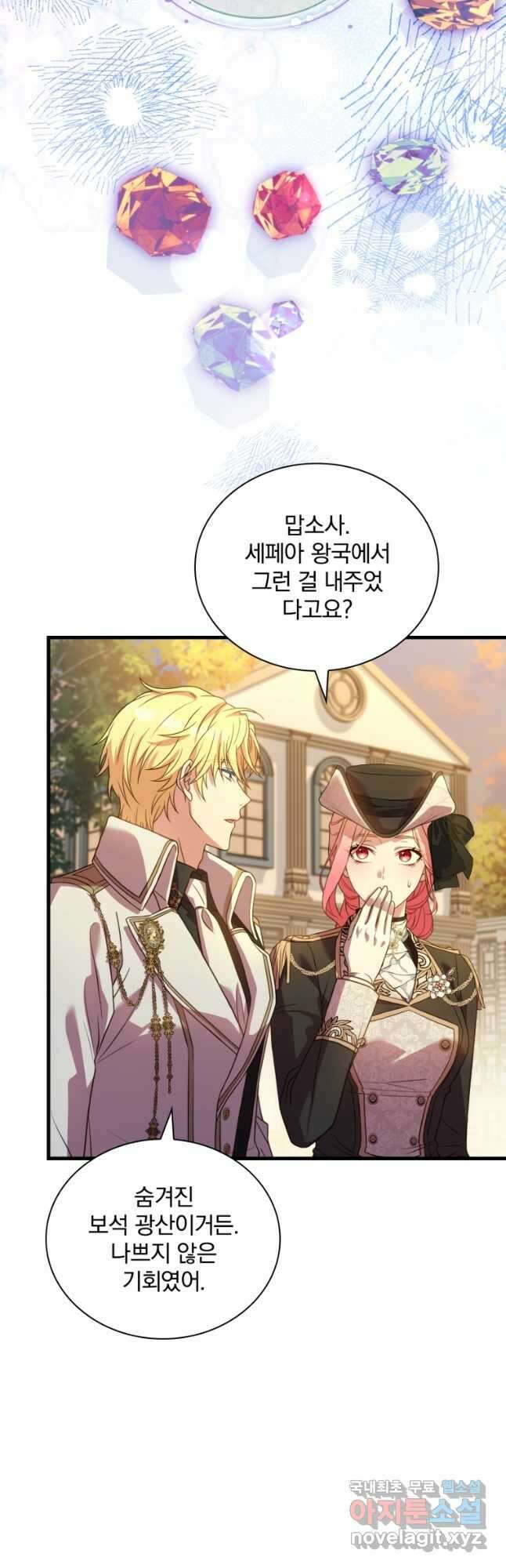 파혼의 대가 33화 2