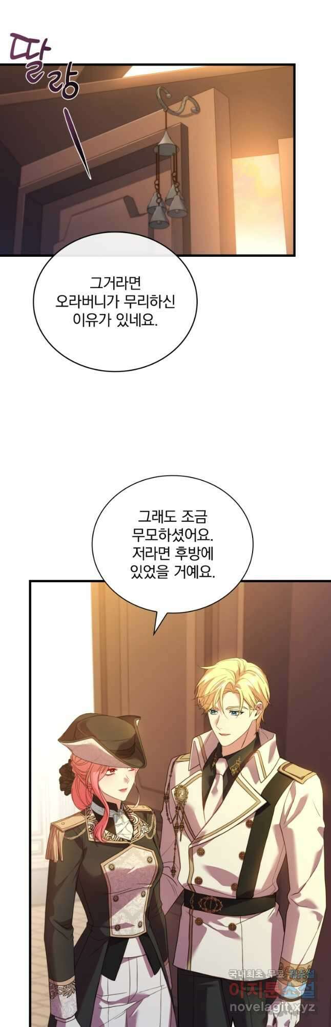 파혼의 대가 33화 3