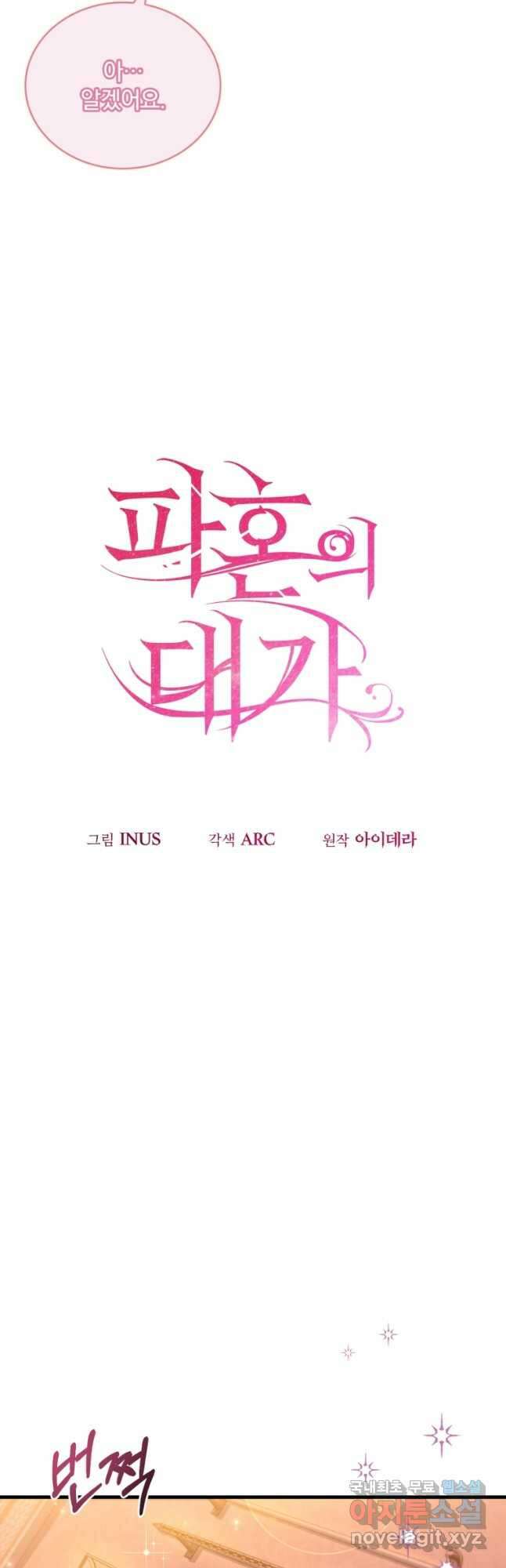 파혼의 대가 33화 7