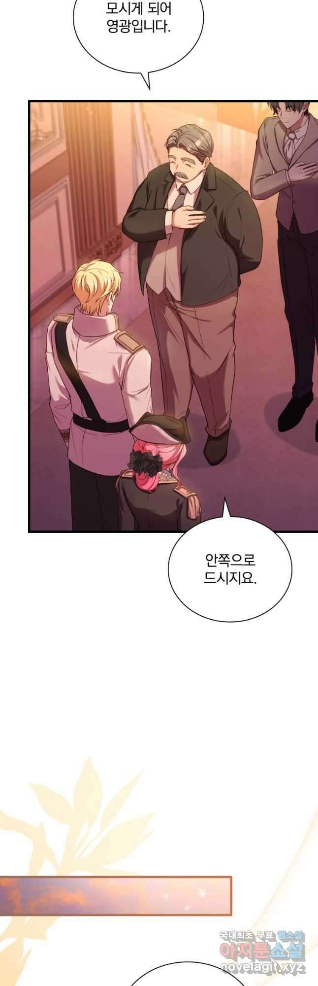 파혼의 대가 33화 9