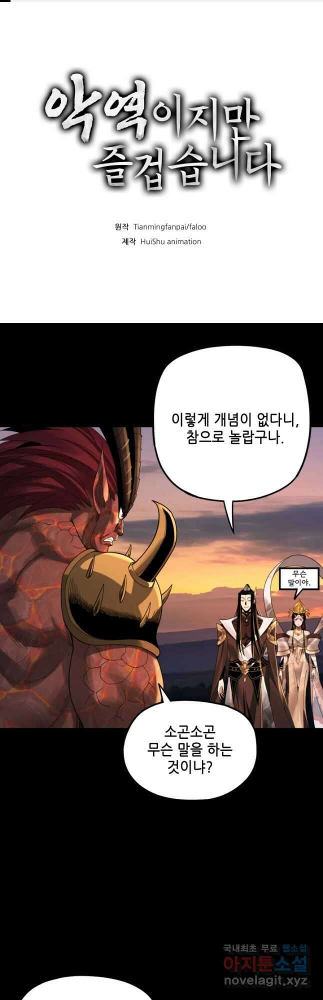 악역이지만 즐겁습니다 64화 1