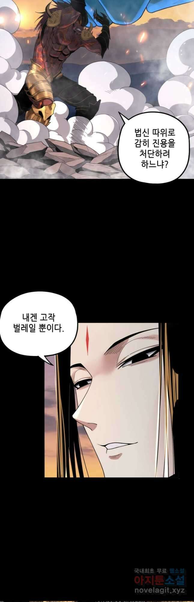 악역이지만 즐겁습니다 64화 20