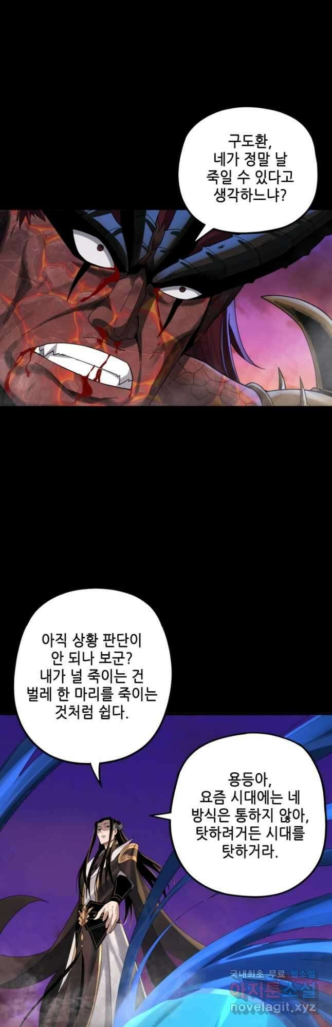 악역이지만 즐겁습니다 64화 24