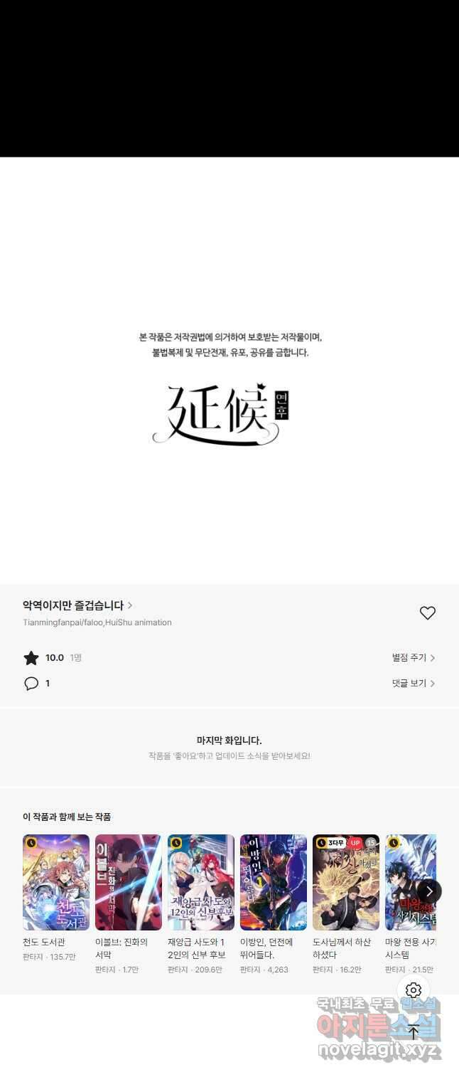 악역이지만 즐겁습니다 64화 49