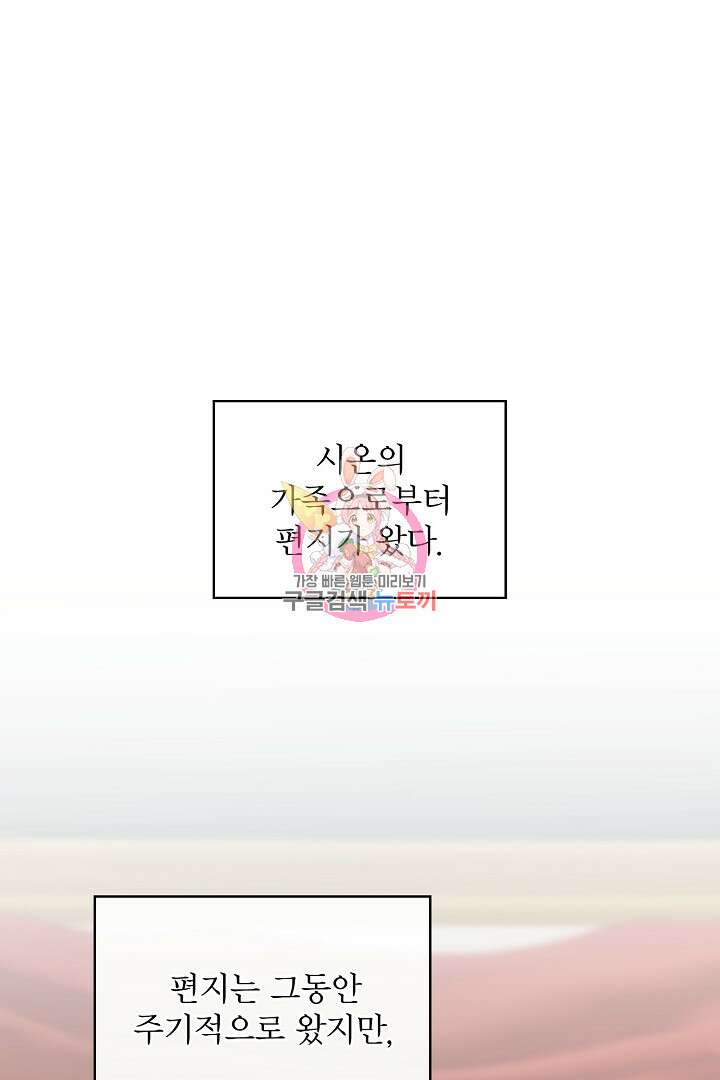 공작님, 회개해주세요! 48화 1