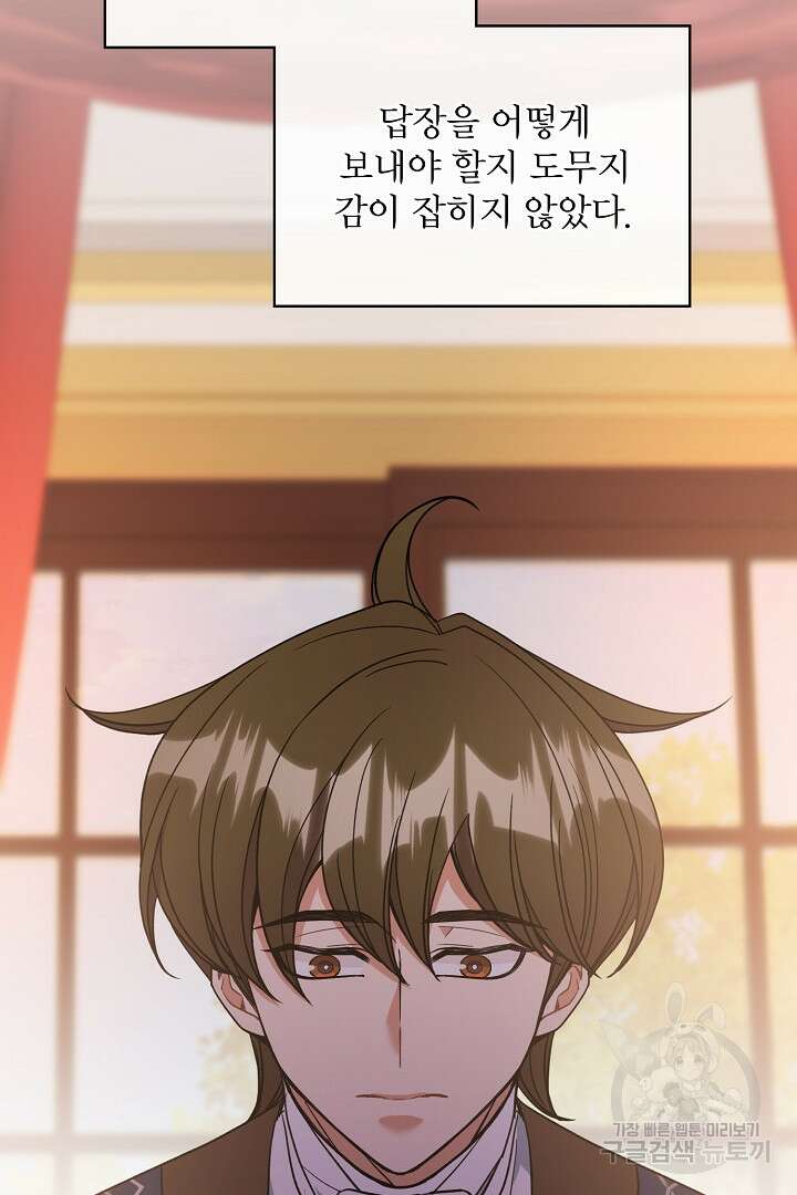 공작님, 회개해주세요! 48화 2