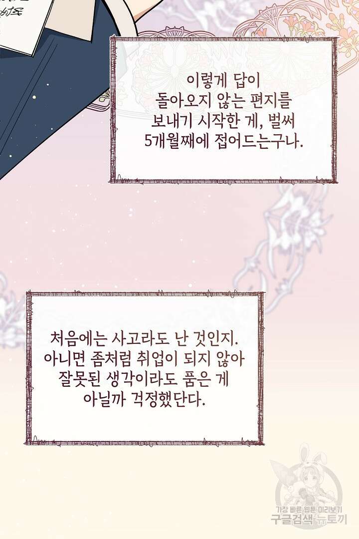 공작님, 회개해주세요! 48화 5