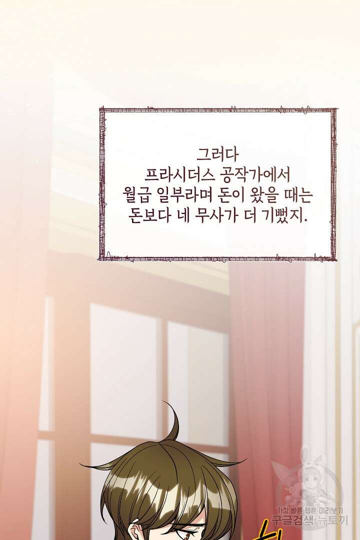 공작님, 회개해주세요! 48화 6