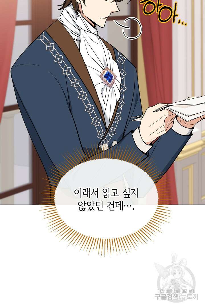 공작님, 회개해주세요! 48화 7