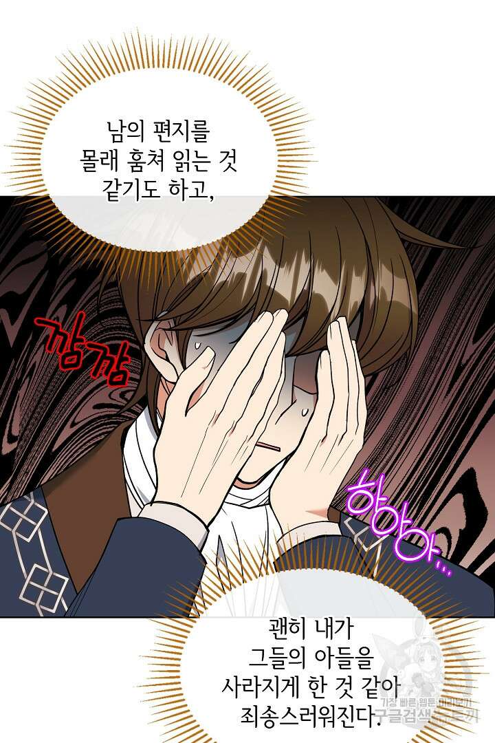 공작님, 회개해주세요! 48화 8