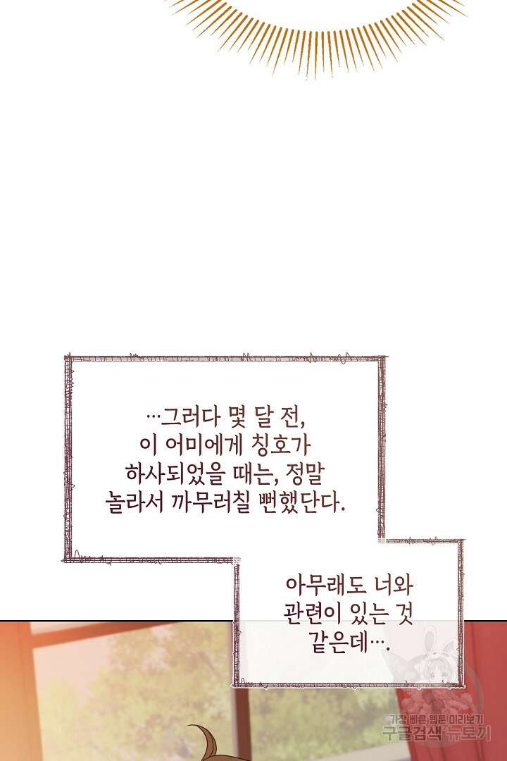 공작님, 회개해주세요! 48화 9