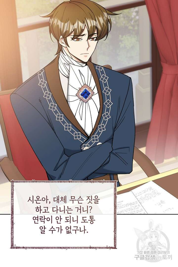 공작님, 회개해주세요! 48화 10