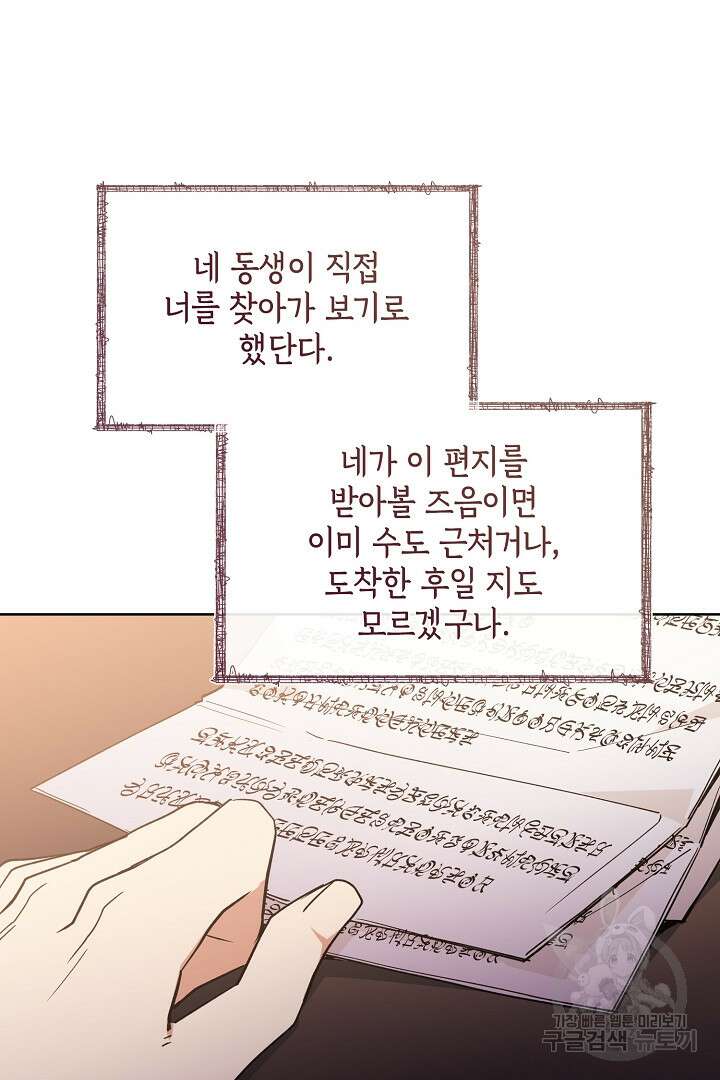 공작님, 회개해주세요! 48화 11