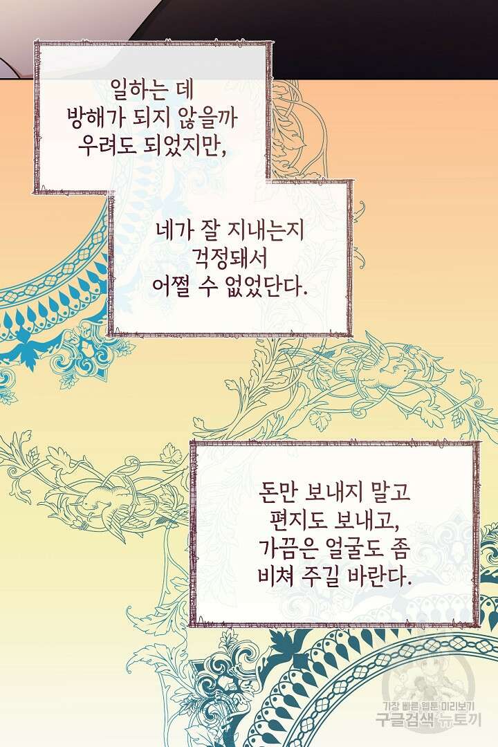 공작님, 회개해주세요! 48화 12
