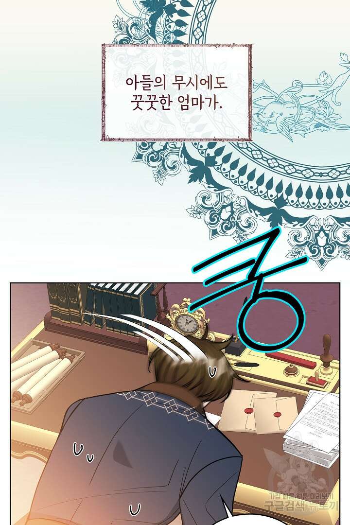 공작님, 회개해주세요! 48화 13