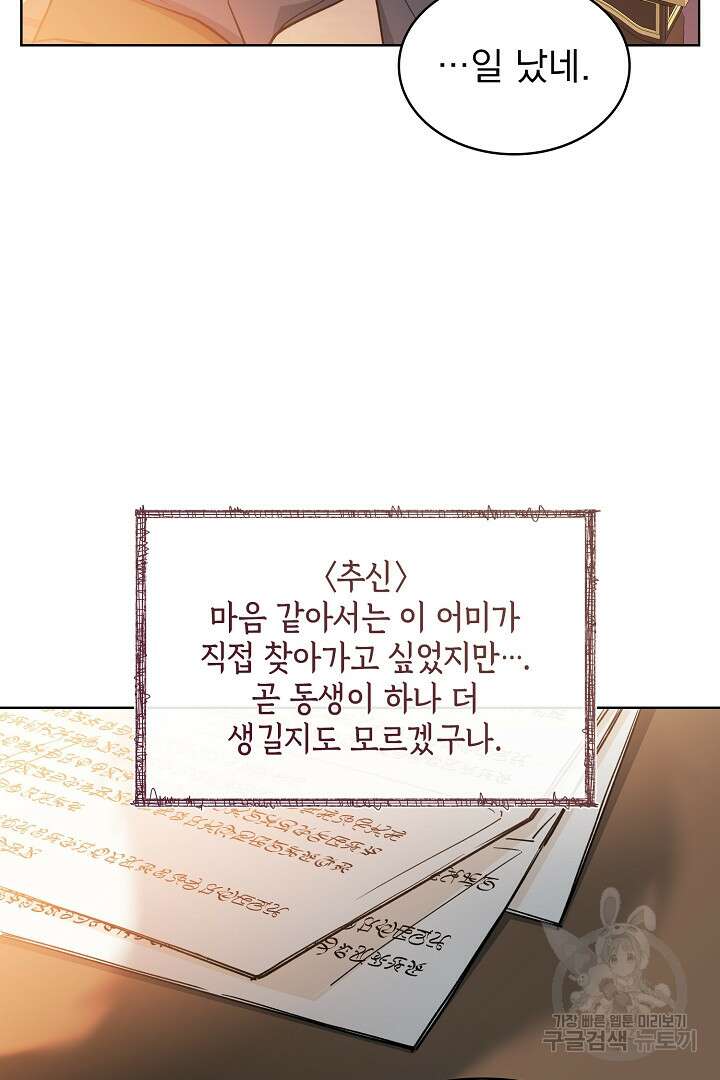 공작님, 회개해주세요! 48화 14