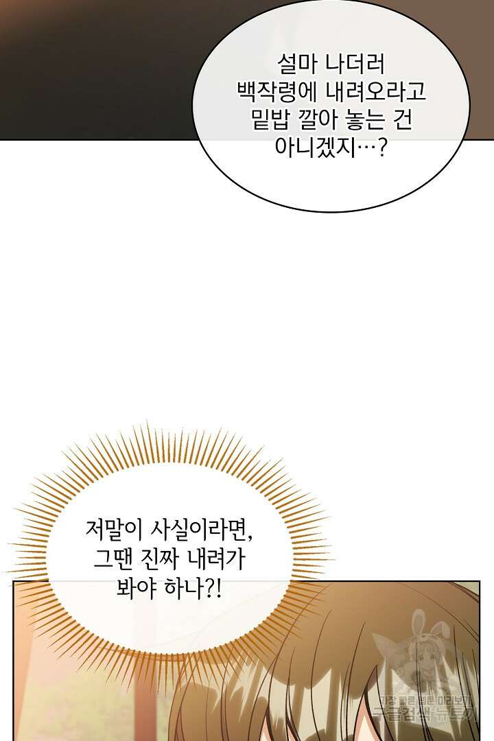공작님, 회개해주세요! 48화 15