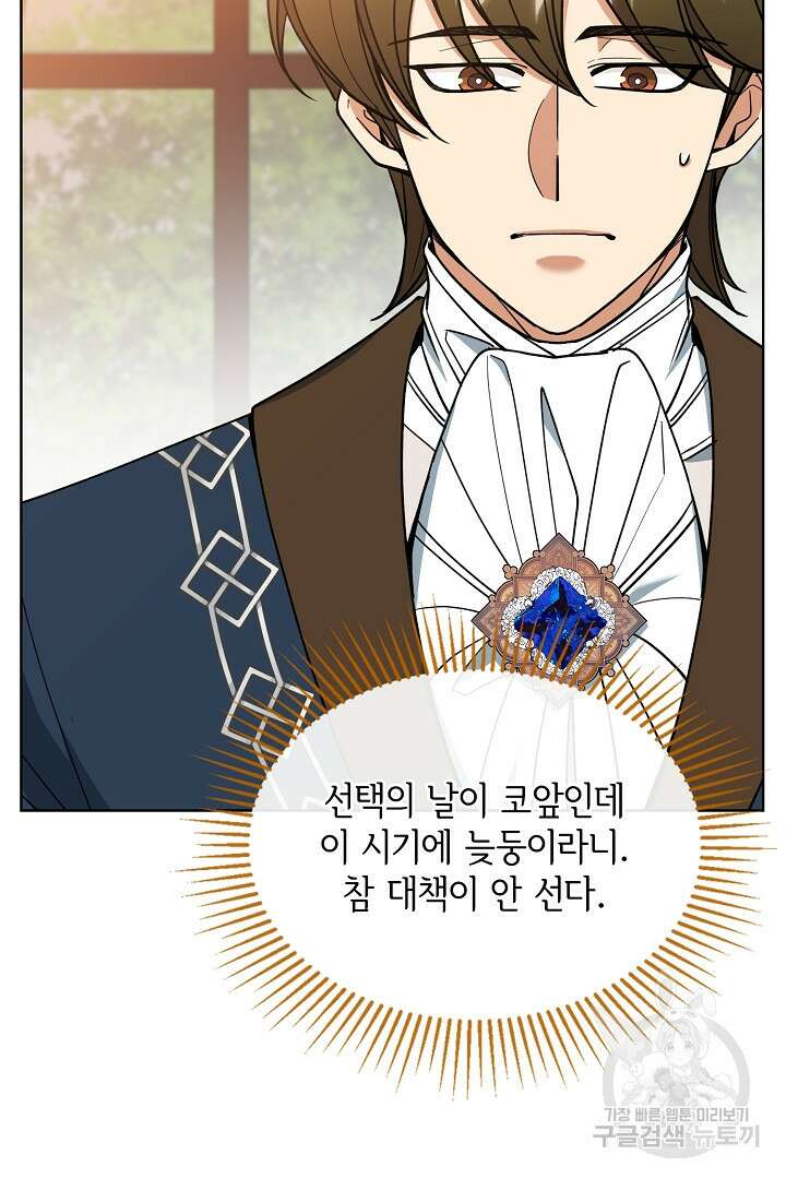 공작님, 회개해주세요! 48화 16