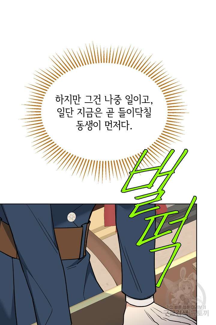 공작님, 회개해주세요! 48화 17